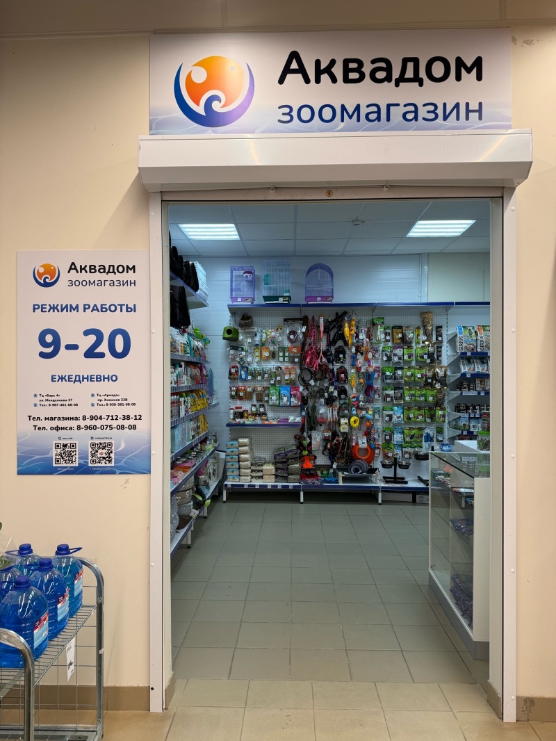 Открытие нового зоомагазина АкваДом в г. Нижнекамск