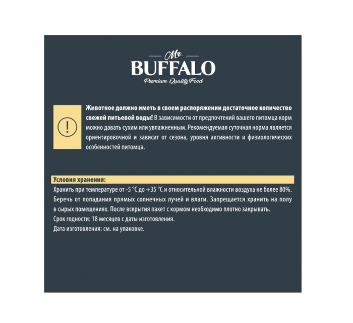 Mr.Buffalo 100 гр для котят Курица B103