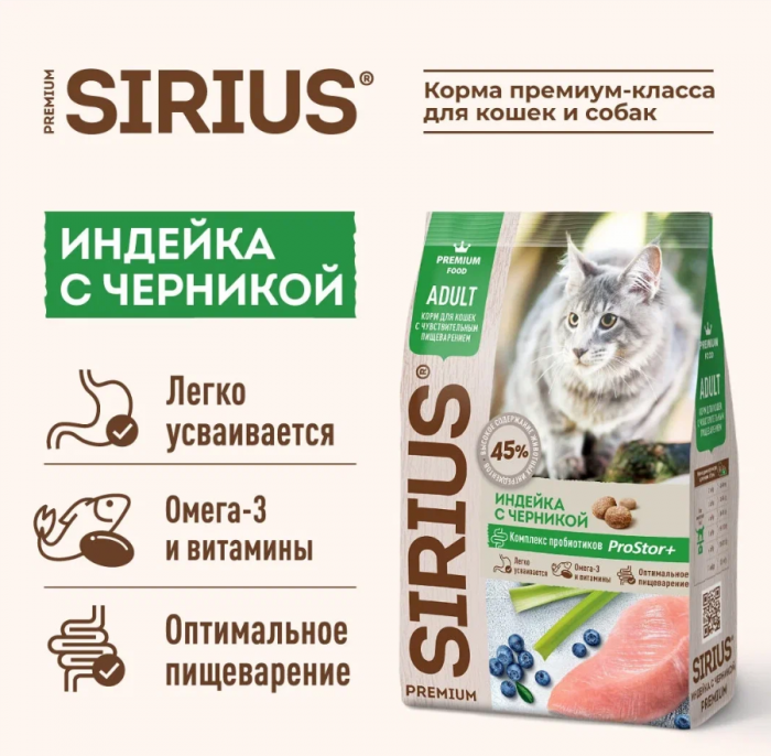 SIRIUS 100 гр для кошек с чувствительным пищеварением	