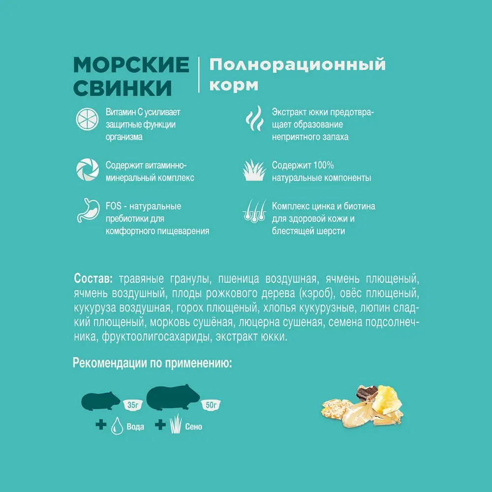 Литтл Ван 400 г корм д/морских свинок