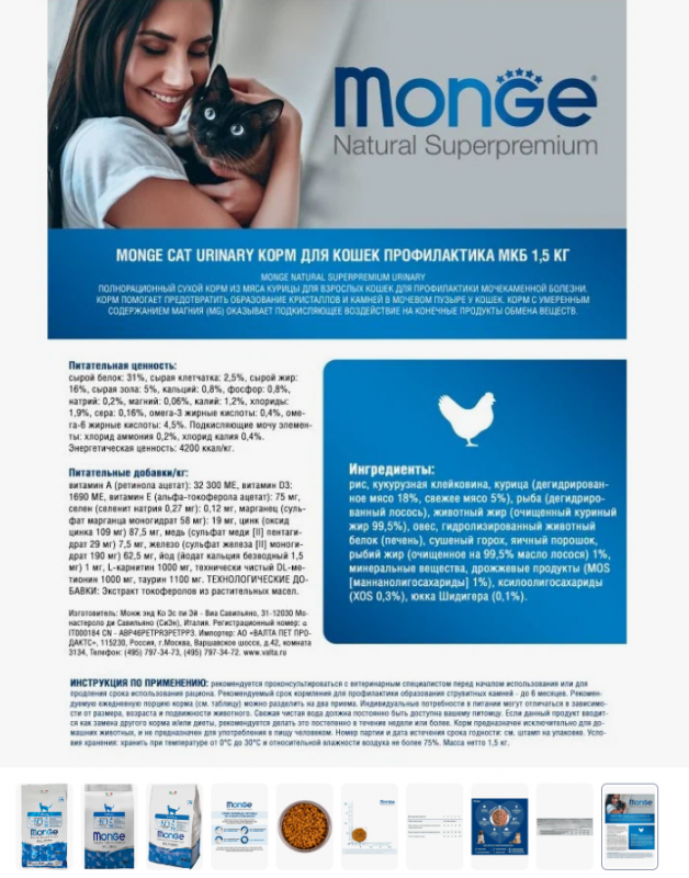 Monge Cat 100 гр URINARI