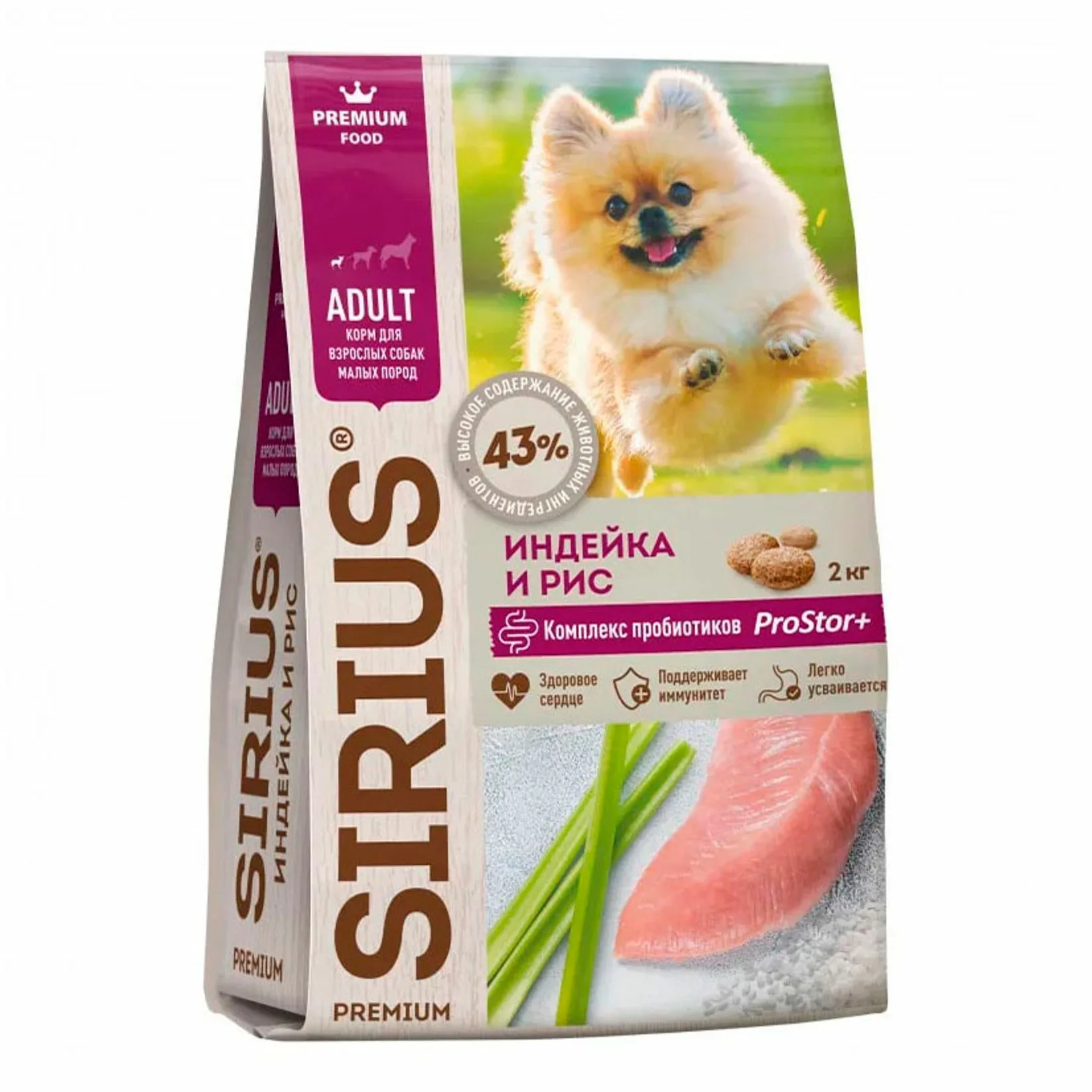 SIRIUS 2 кг для взрослых собак МЕЛКИХ пород Индейка и рис