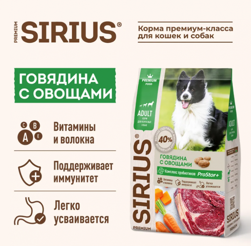 SIRIUS 100 гр для взрослых собак Говядина с овощами (И_НК)