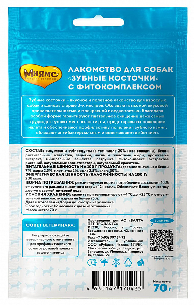 Мнямс DENTAL лакомство для собак "Зубные косточки"70г