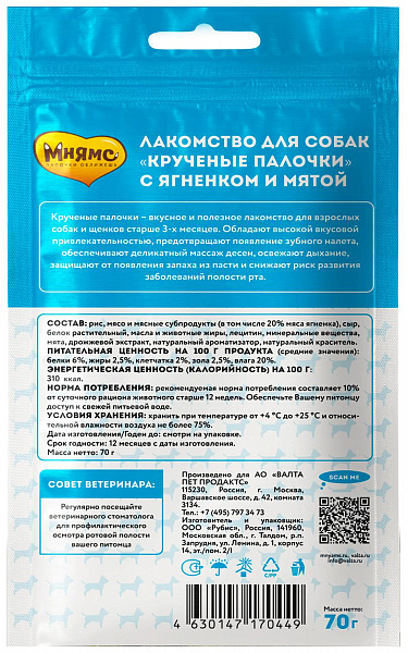 Мнямс DENTAL лакомство для собак  "Крученые палочки" с ягненком и мятой 70г