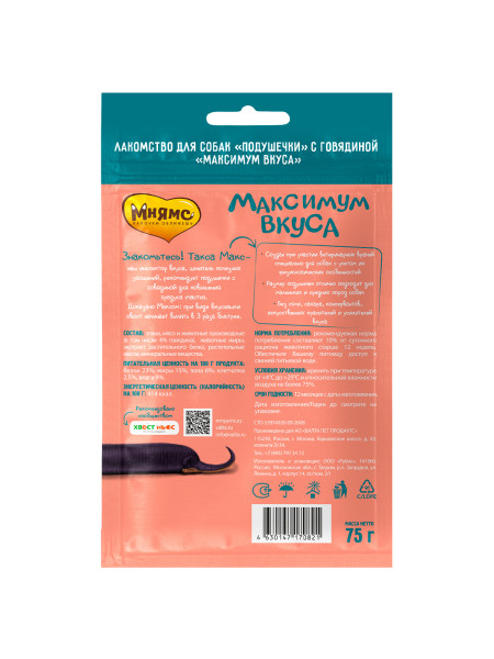 Мнямс 75 г подушечки с говядиной для собак "Максимум вкуса"