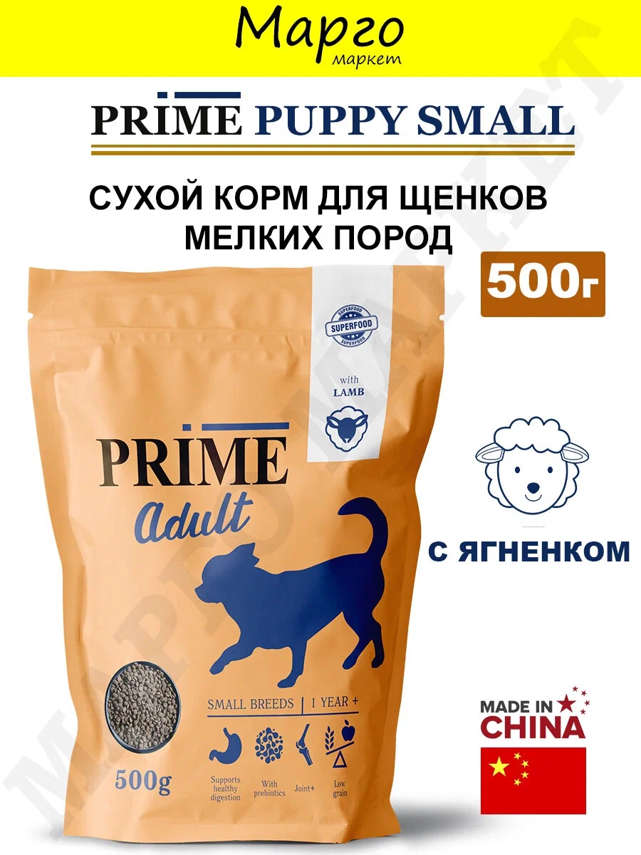 Prime 500 г для собак с ягненком