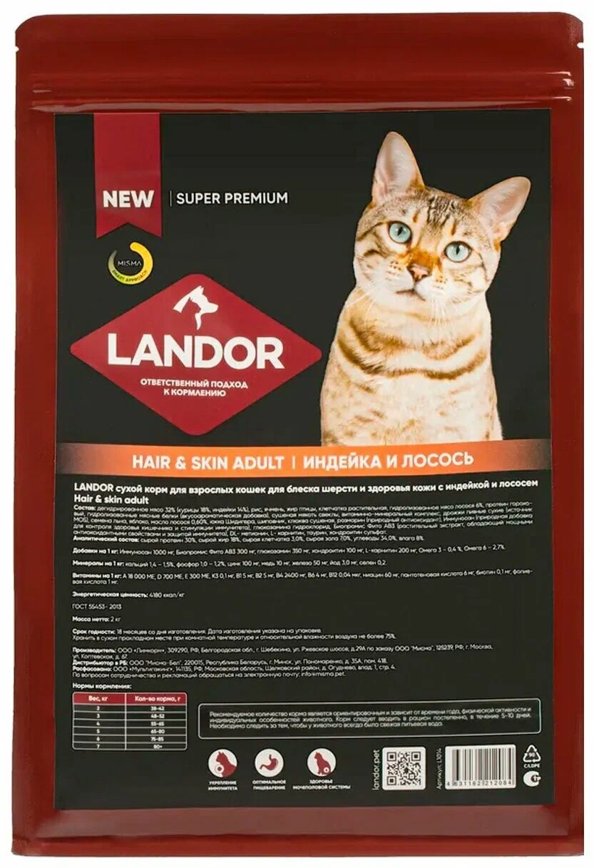 LANDOR 400 г для кошек  для шерсти и здоровья кожи Индейка с Лососем