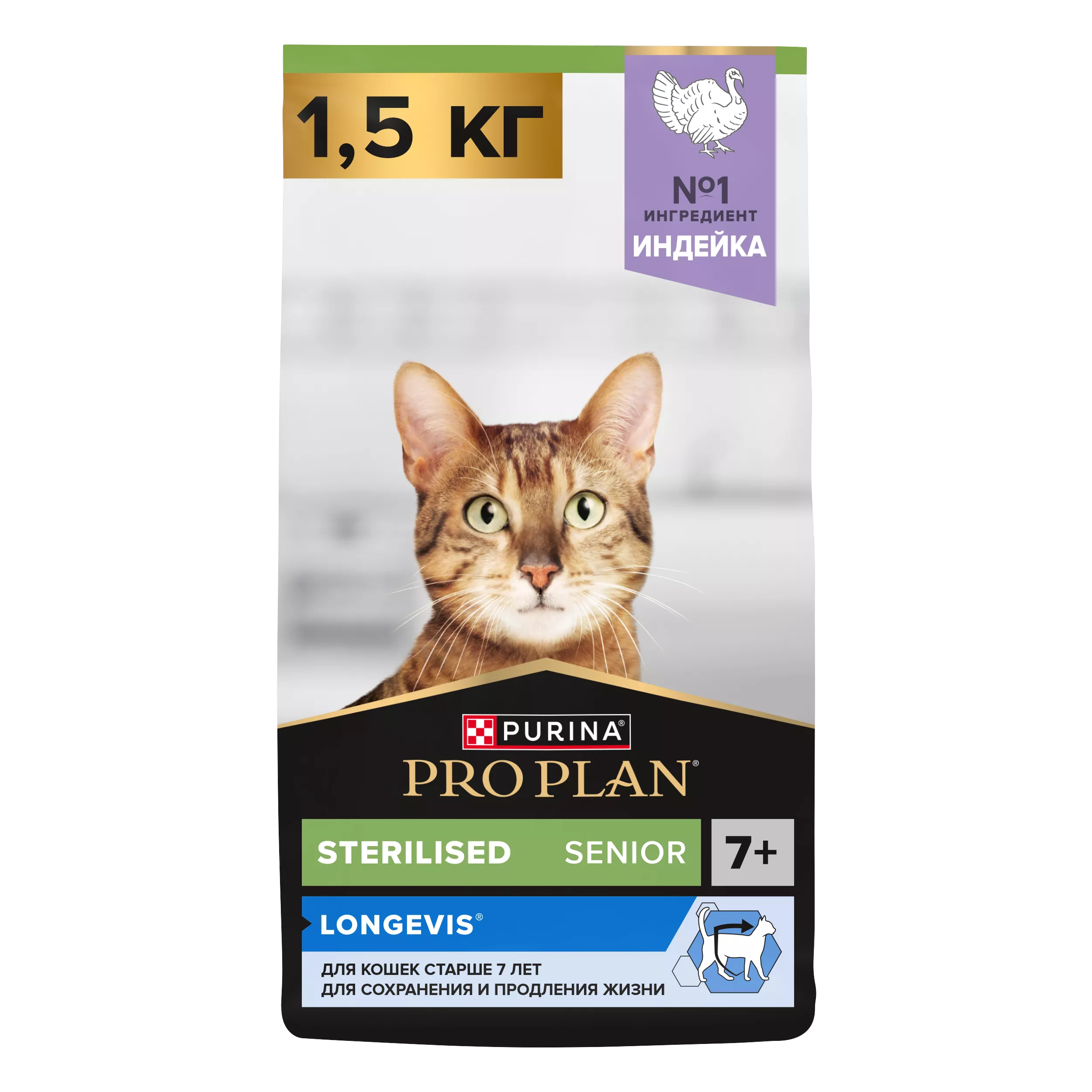 ПроПлан 1,5 кг STERILISED 7+ Индейка для кошек