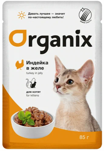 Organix (в желе) 85 г для котят  с индейкой
