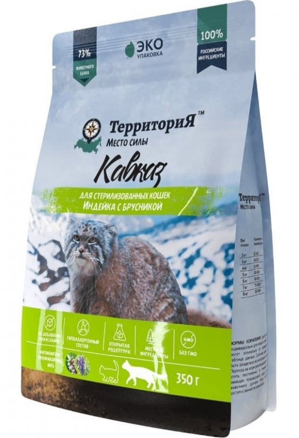 Территория Кавказ для стерилизованных кошек, индейка 100 гр