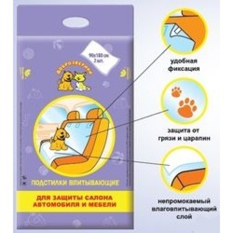 Подстилки (Доброзверики) д/автомобиля с фиксирующим слоем 90*180 см (1шт)