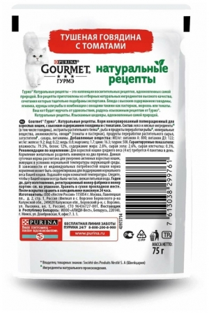 Гурмэ НатурРецепты 75гр Конс д/кговядина с томатами