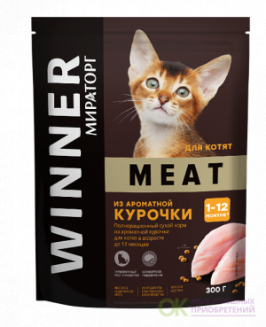 WINNER MEAT 300 г для котят из Ароматной Курочки