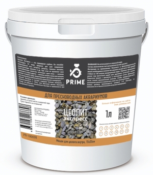 Цеолит Экспресс PRIME для пресн. акв, 1 л